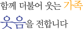 모두가꿈꿔왔던 행복한 노후